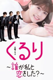 Kururi: Who’s in Love with me