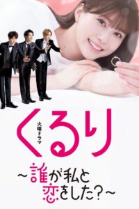 Kururi: Who’s in Love with me
