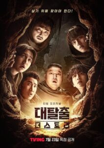 The Great Escape: The Story